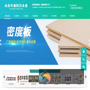 中密度板