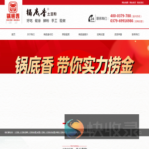 洛阳锅底香集团有限公司