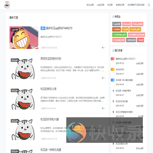 吃瓜群