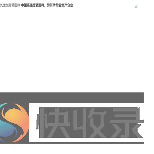 九龙紧固件