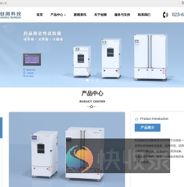 药品稳定性试验箱