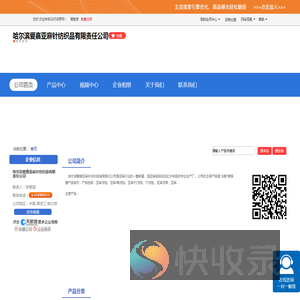 哈尔滨爱嘉亚麻针纺织品有限责任公司「企业信息」
