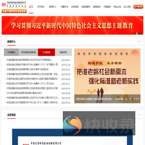 中国标准出版社