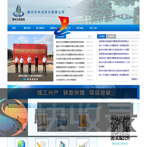 滕州市中润供水有限公司