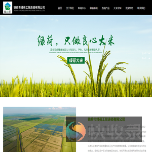 铁岭市绿荷工贸连锁有限公司