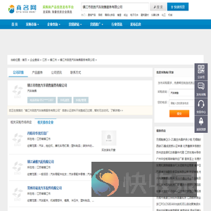 镇江市致胜汽车销售服务有限公司
