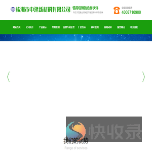 株洲市中建新材料有限公司