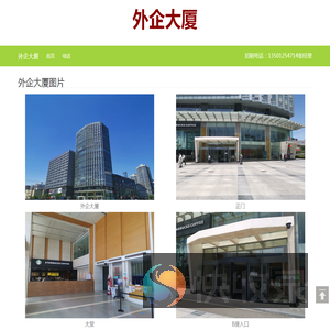 外企大厦