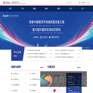 上海国际能源交易中心