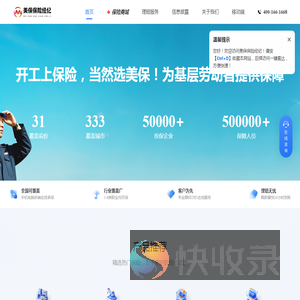 美保保险经纪