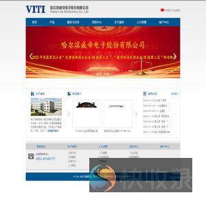 威帝电子股份有限公司