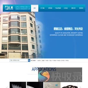 温州市正峰塑胶有限公司