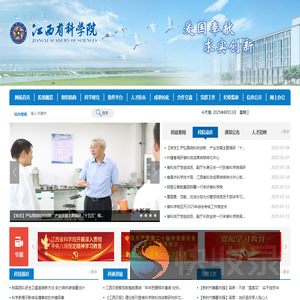 江西省科学院