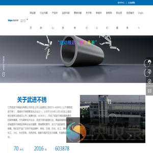 江苏武进不锈股份有限公司