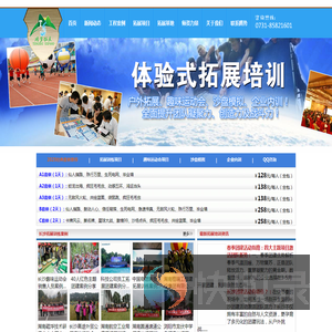 长沙拓展培训