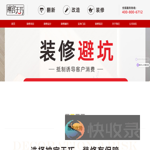 神宫天巧装修网
