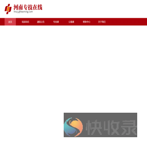 河南专技在线