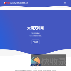 大连大商天狗电子商务有限公司