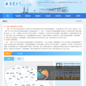 东莞天气