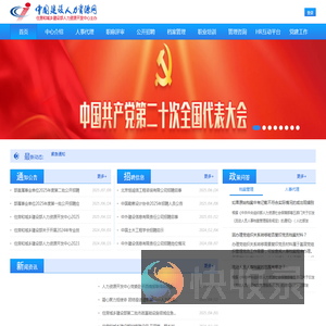 住房和城乡建设部人力资源开发中心