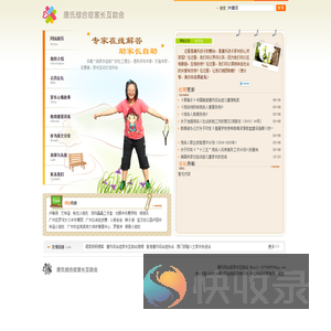 唐氏综合症家长互助会(先天愚型