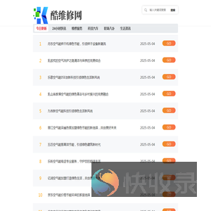 酷维修网
