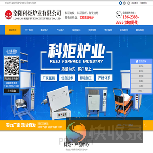洛阳科炬炉业有限公司