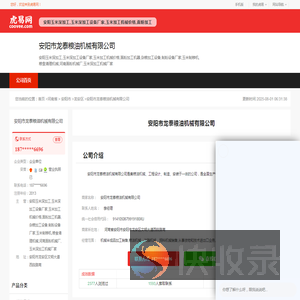 安阳市龙泰粮油机械有限公司