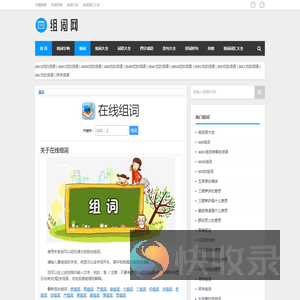组词
