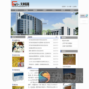 天津高福农牧设备有限公司