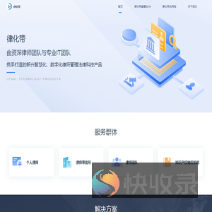 律化带
