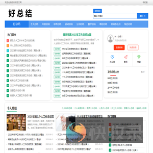 好总结