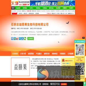 石家庄益膳果生物科技有限公司