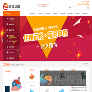 臻途企服一站式商业服务机构