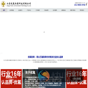 四氟防腐