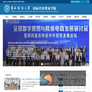 国际经济贸易学院