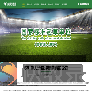 多利隆人造草坪集团有限公司
