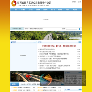 江西省瑞寻高速公路有限公司