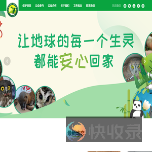 长沙市野生动植物保护协会