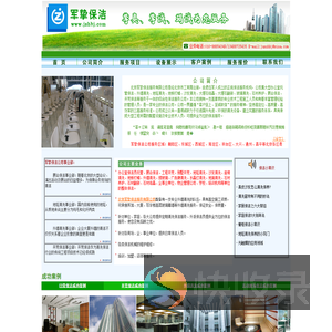 北京军挚保洁服务有限公司