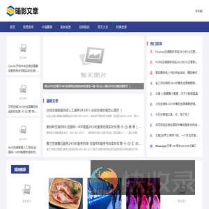 暗影文章网