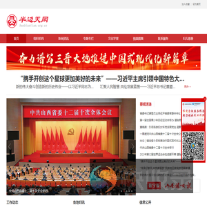 半边天网