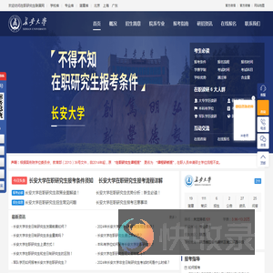 长安大学在职研究生招生信息网