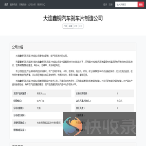 大连鑫铜汽车刹车片制造公司
