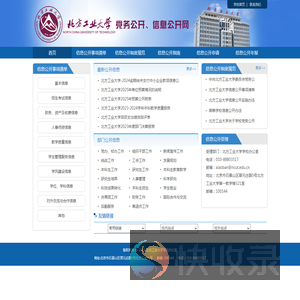 北方工业大学信息公开网