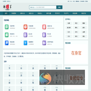 爱拼词语网