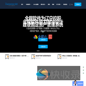全程软件专注于为企业
