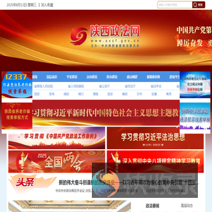 陕西政法网