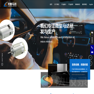 东莞龙麟马达科技有限公司