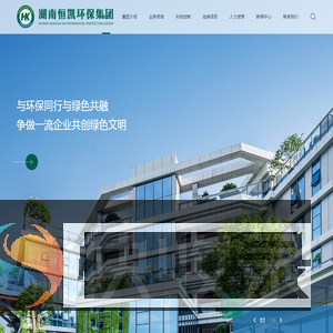 湖南恒凯环保科技投资有限公司